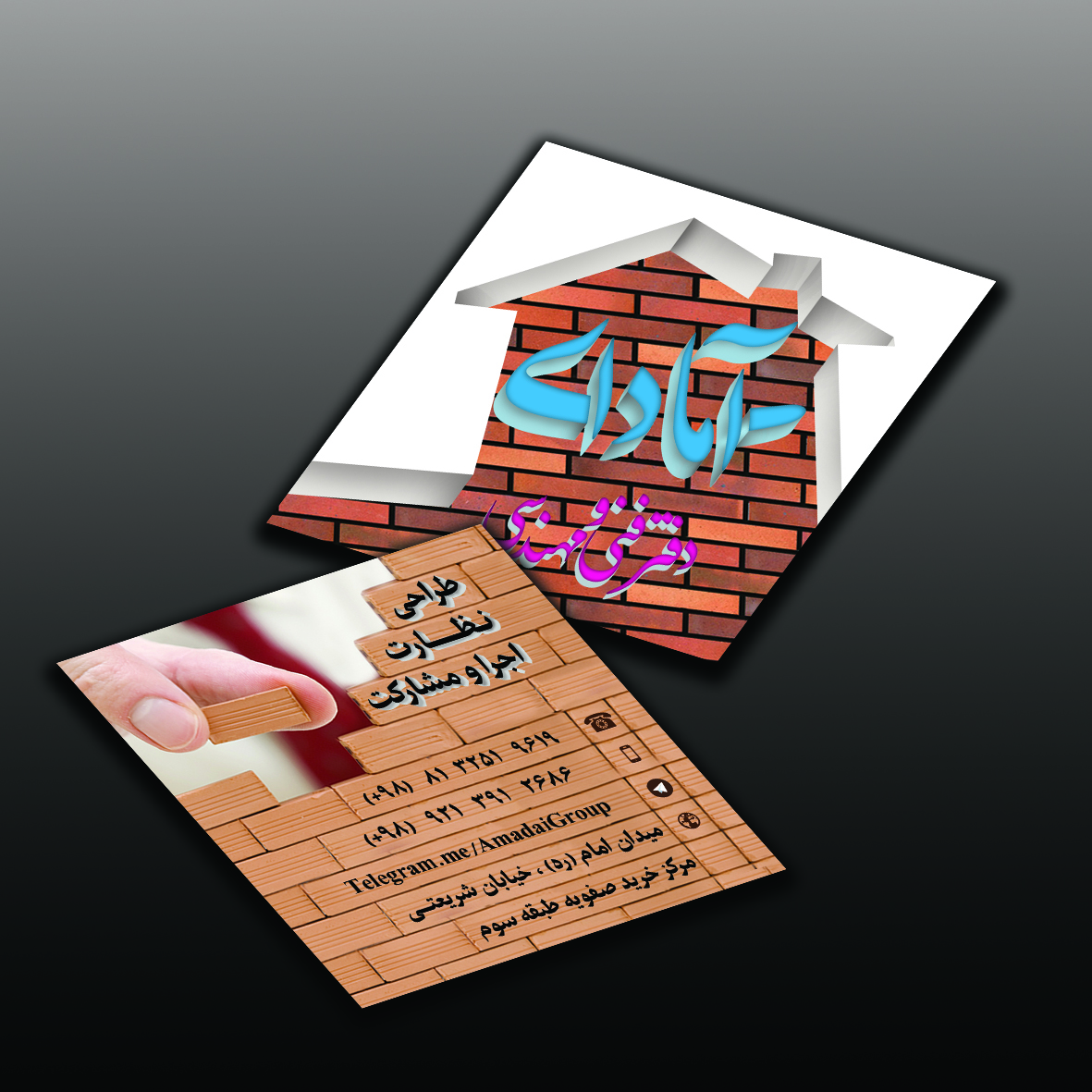 کارت ویزیت ساختمانی آمادای 2 کد: 13-95
